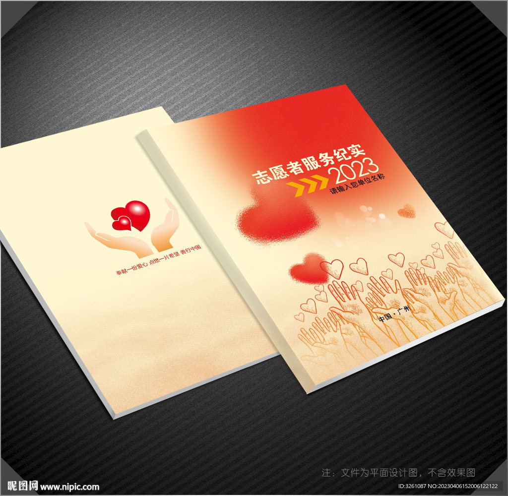 志愿者封面