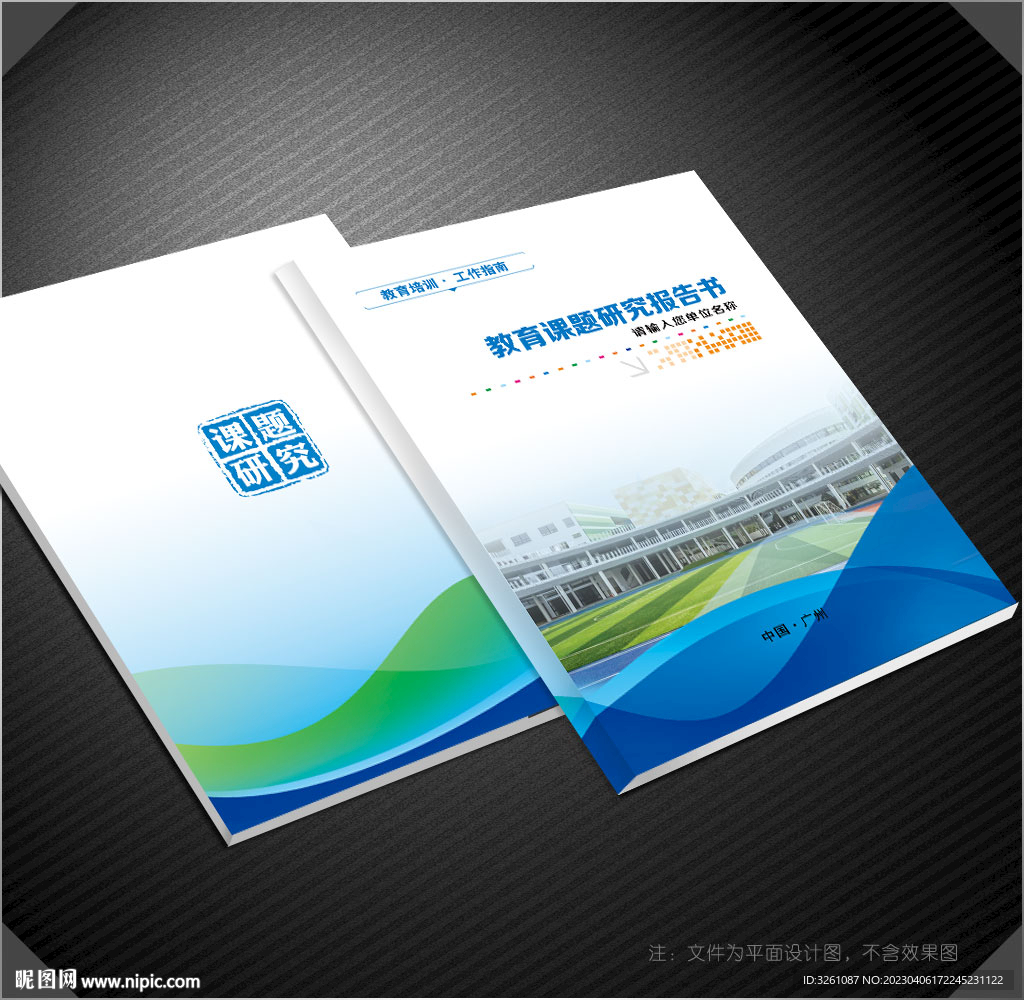 学校封面