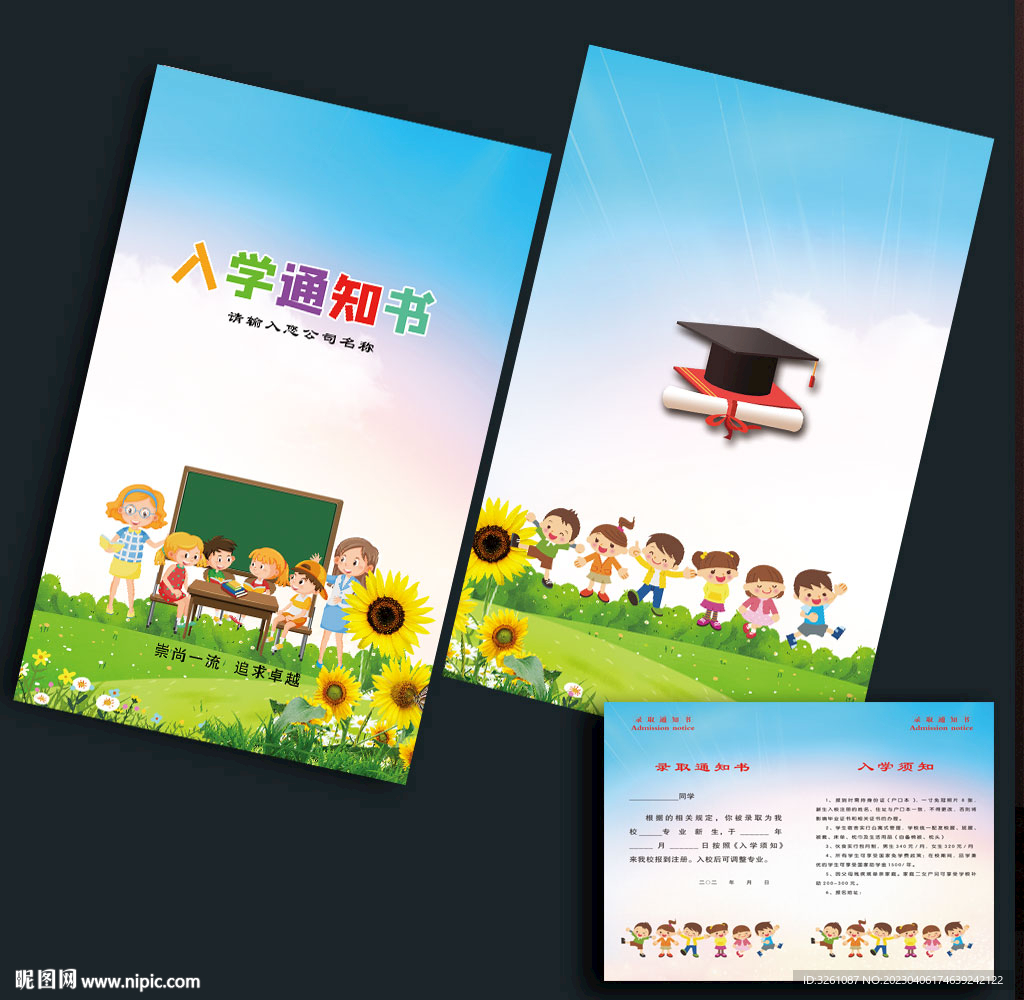 入学通知书