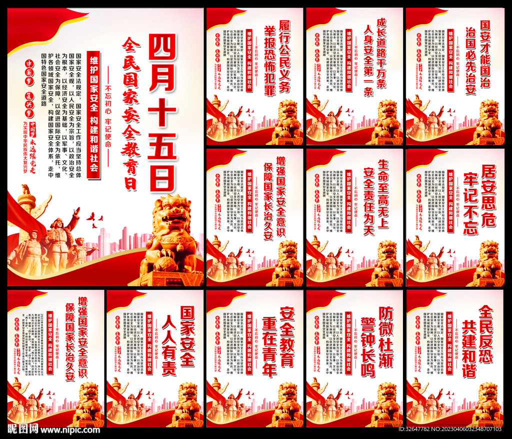国家安全教育日