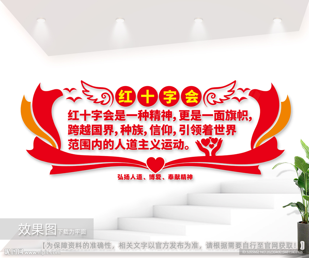 红十字会文化墙图片