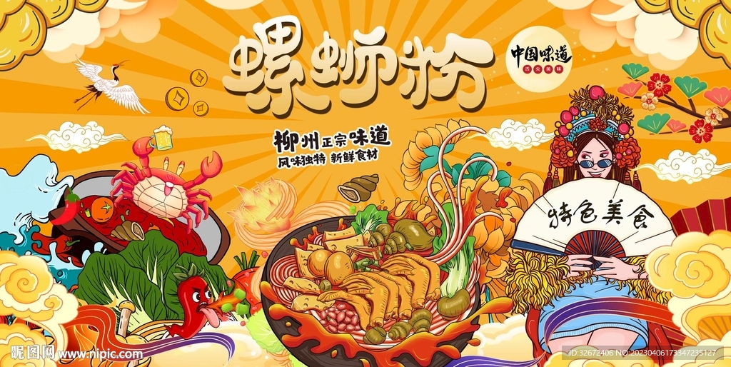 螺蛳粉图片