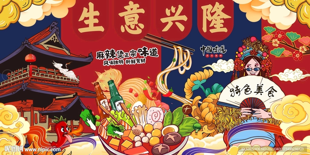 国潮麻辣烫背景图片