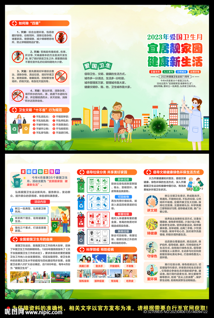 2023年爱国卫生月折页