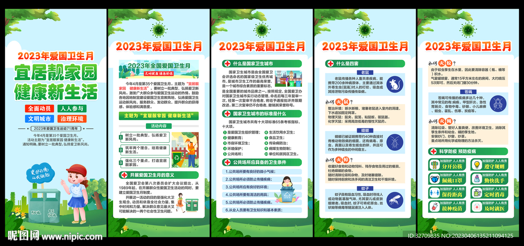 爱卫月展架