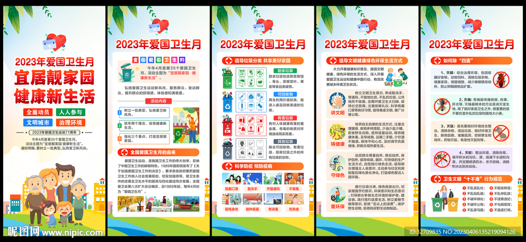 爱国卫生月展架