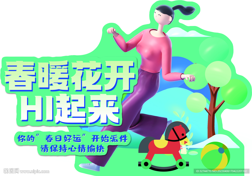 超市异形牌 春暖花开