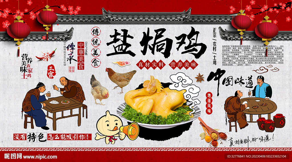 盐焗鸡背景墙