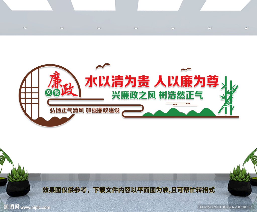 廉政形象墙