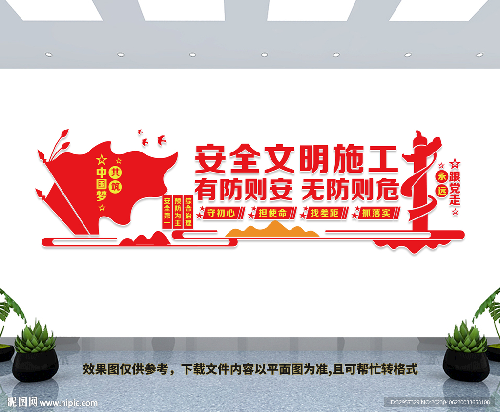 安全文明施工文化墙