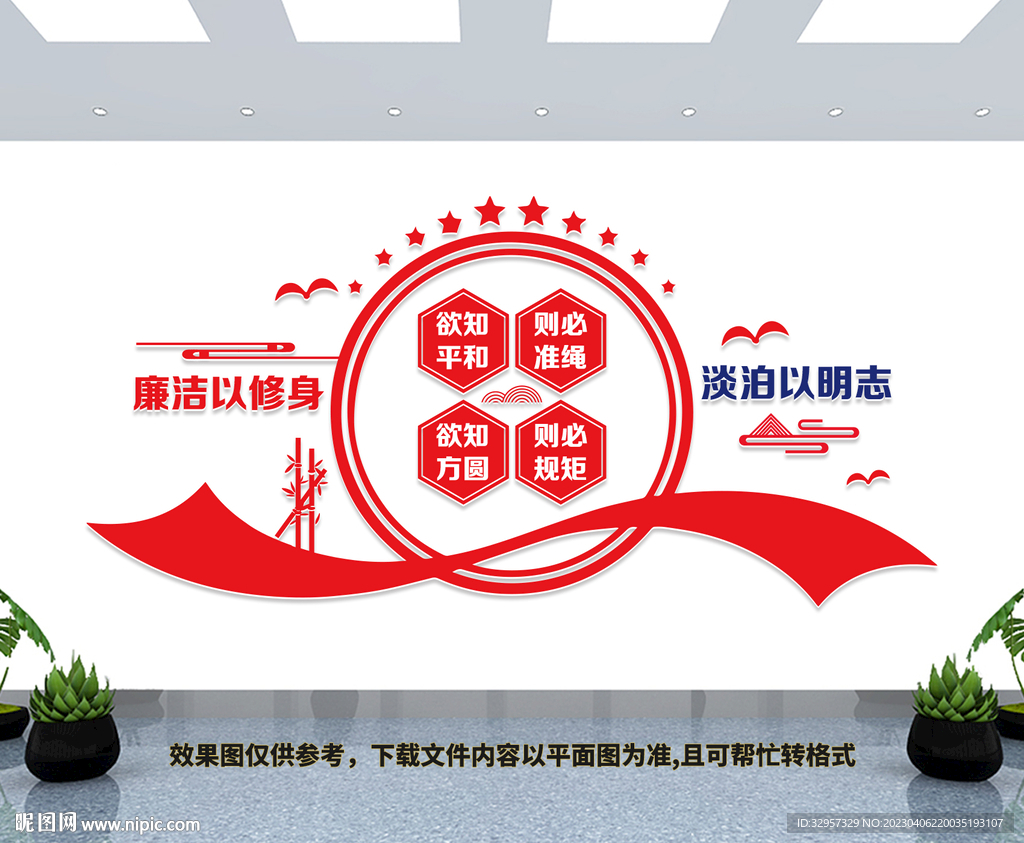 廉政文化墙