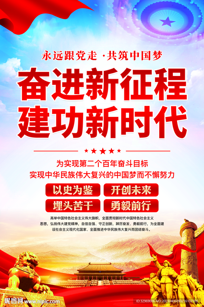 奋进新征程建功新时代