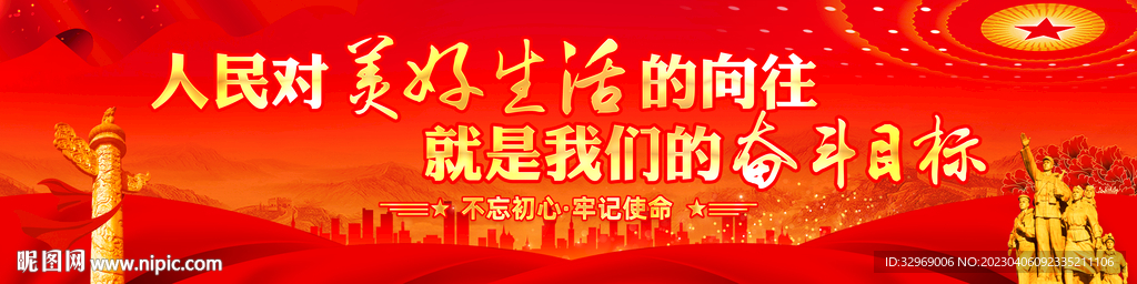 人民对美好生活的向往
