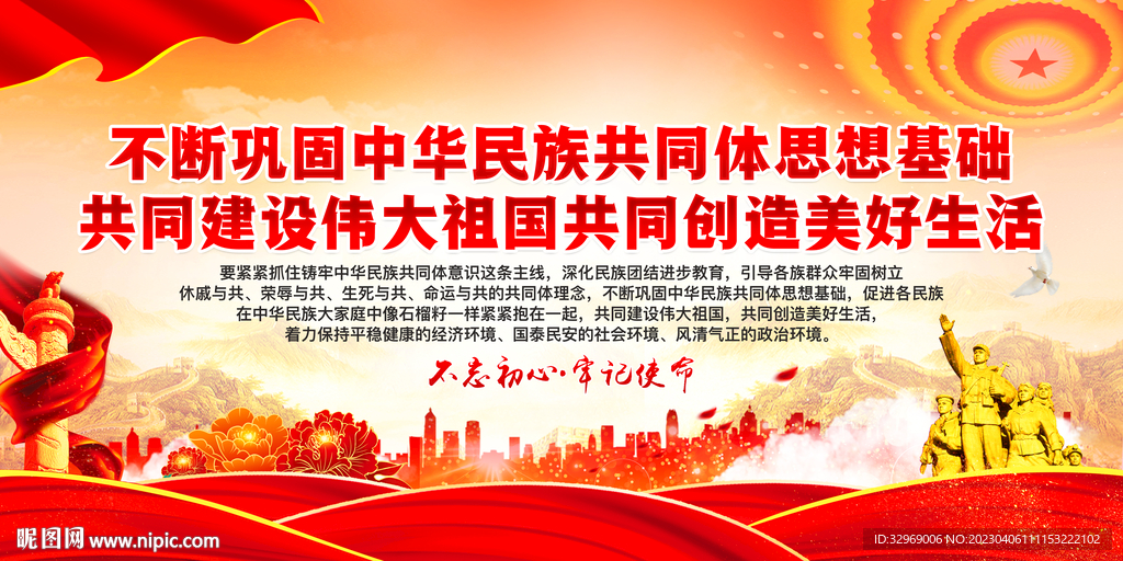 不断巩固中华民族共同体思想基础