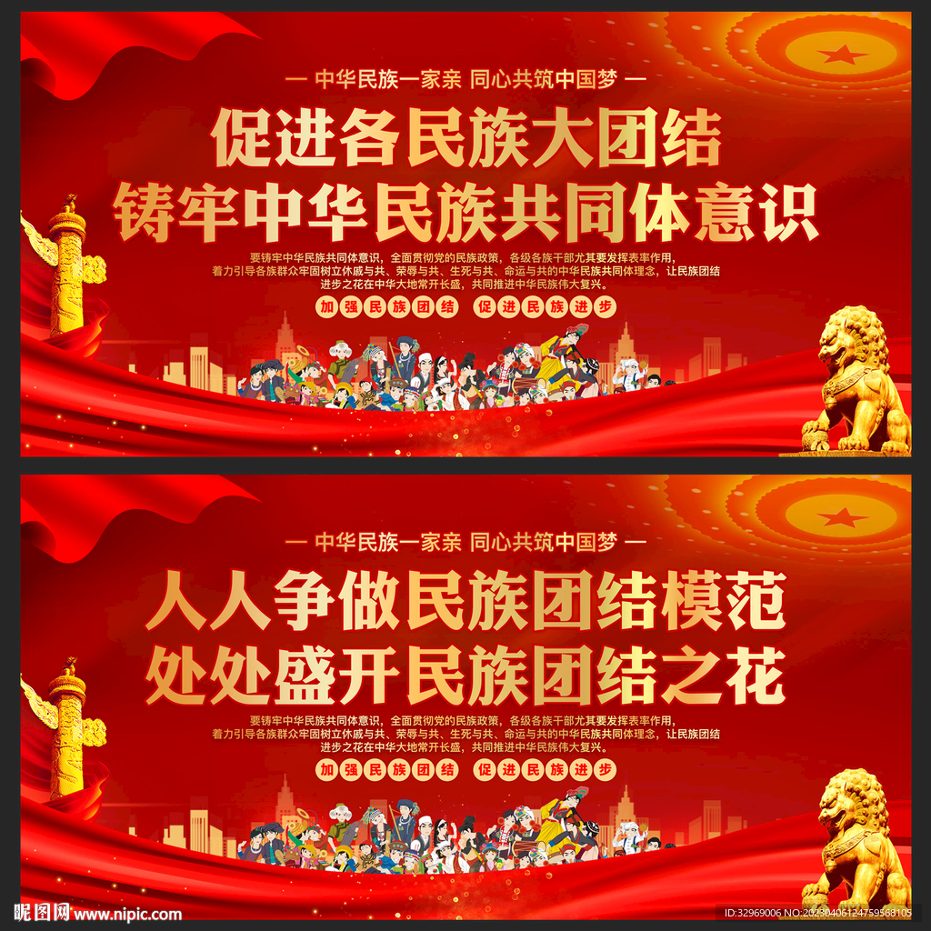 民族团结