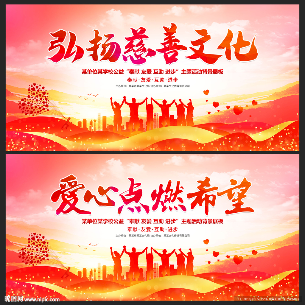 慈善活动公益活动