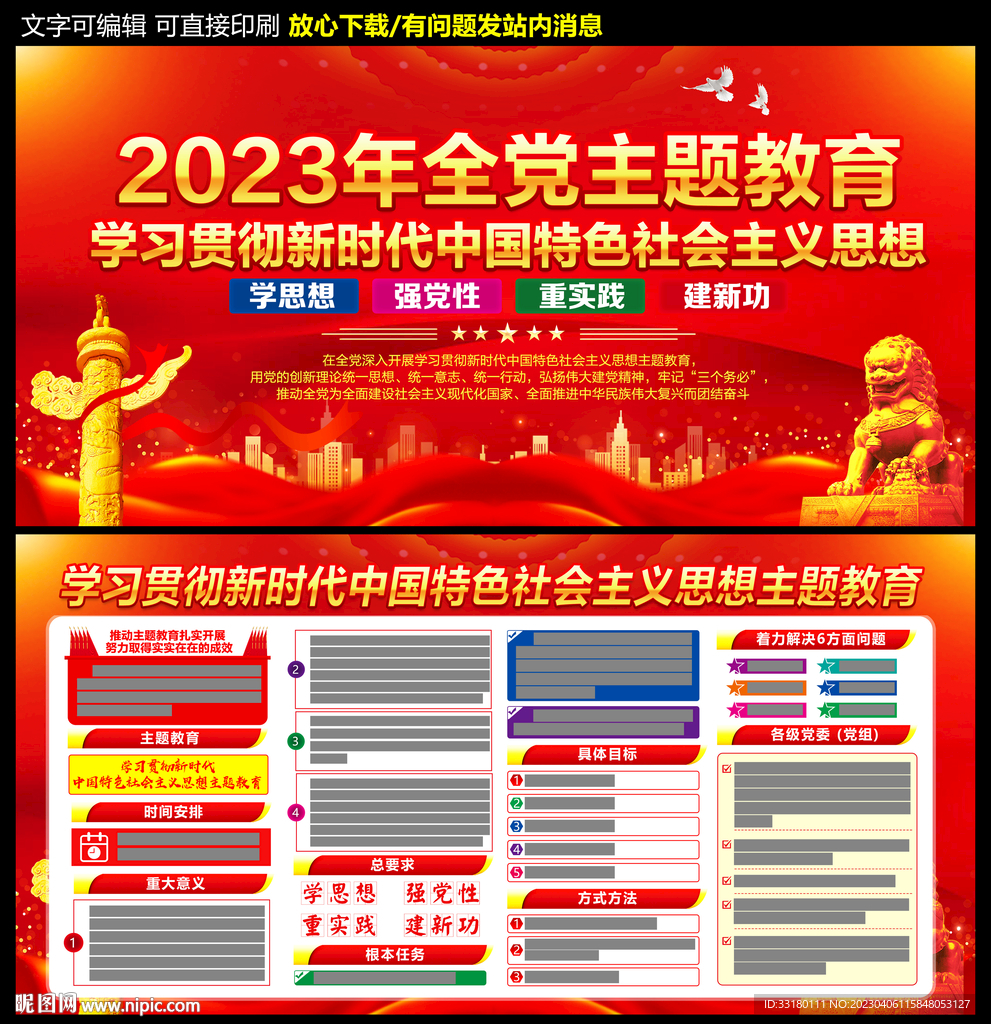 开展全党主题教育