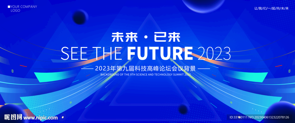 科技主kv背景主视觉展板
