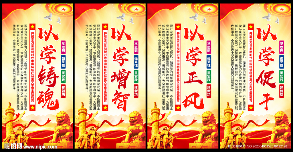 2023年全党主题教育