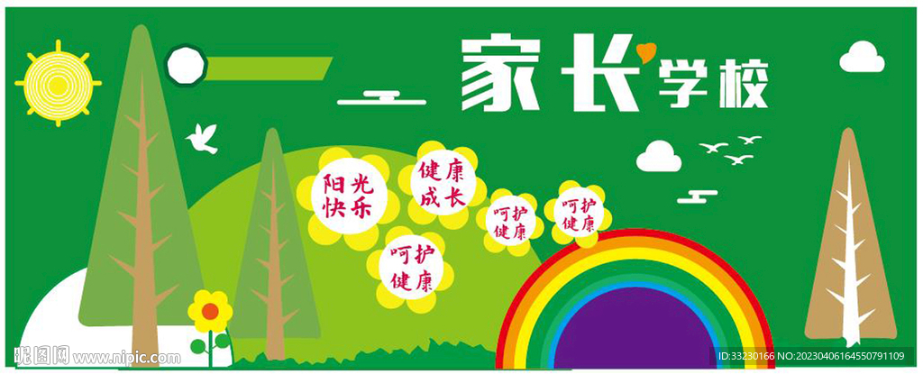 学校家校共育文化墙
