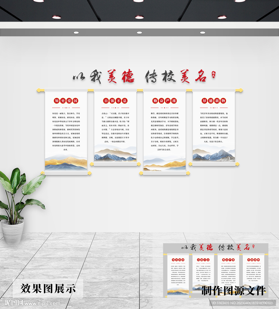 校园文化墙