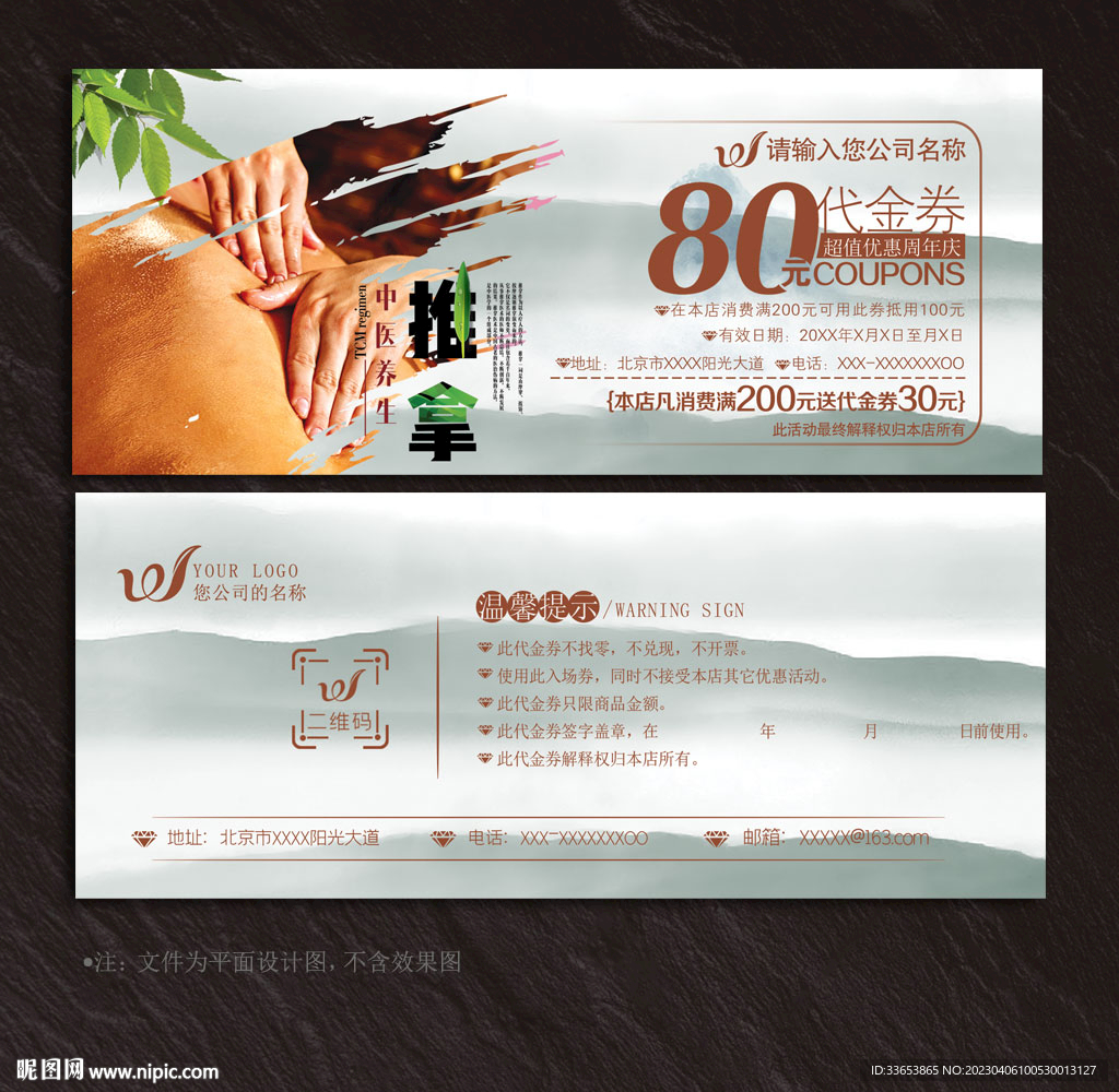 推拿代金券