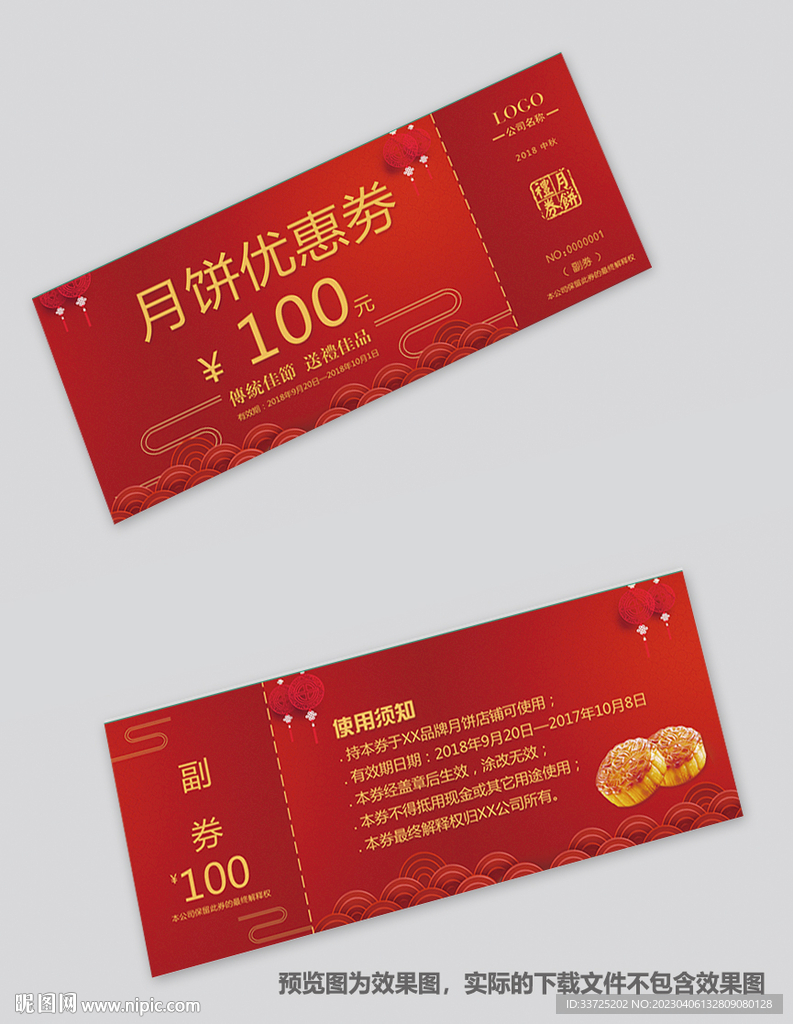 月饼优惠券