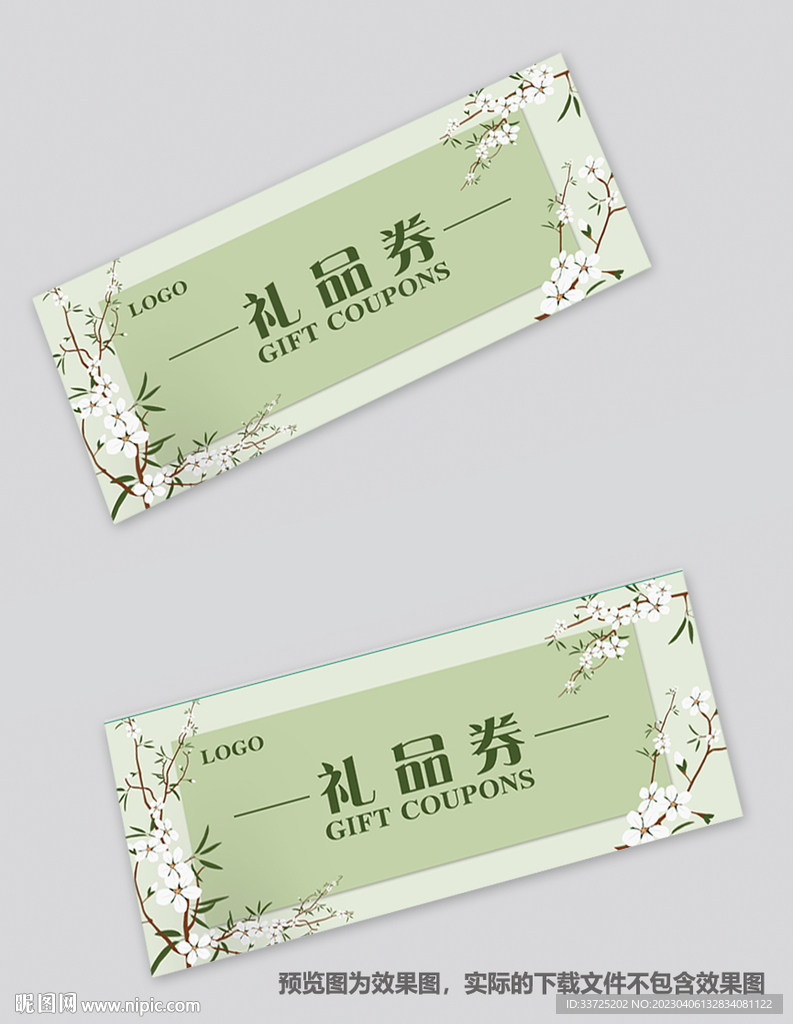 礼品券