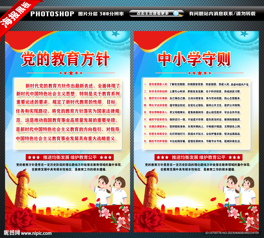 党的教育方针