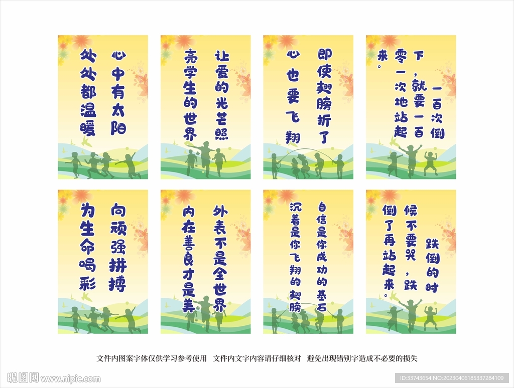 特校标语