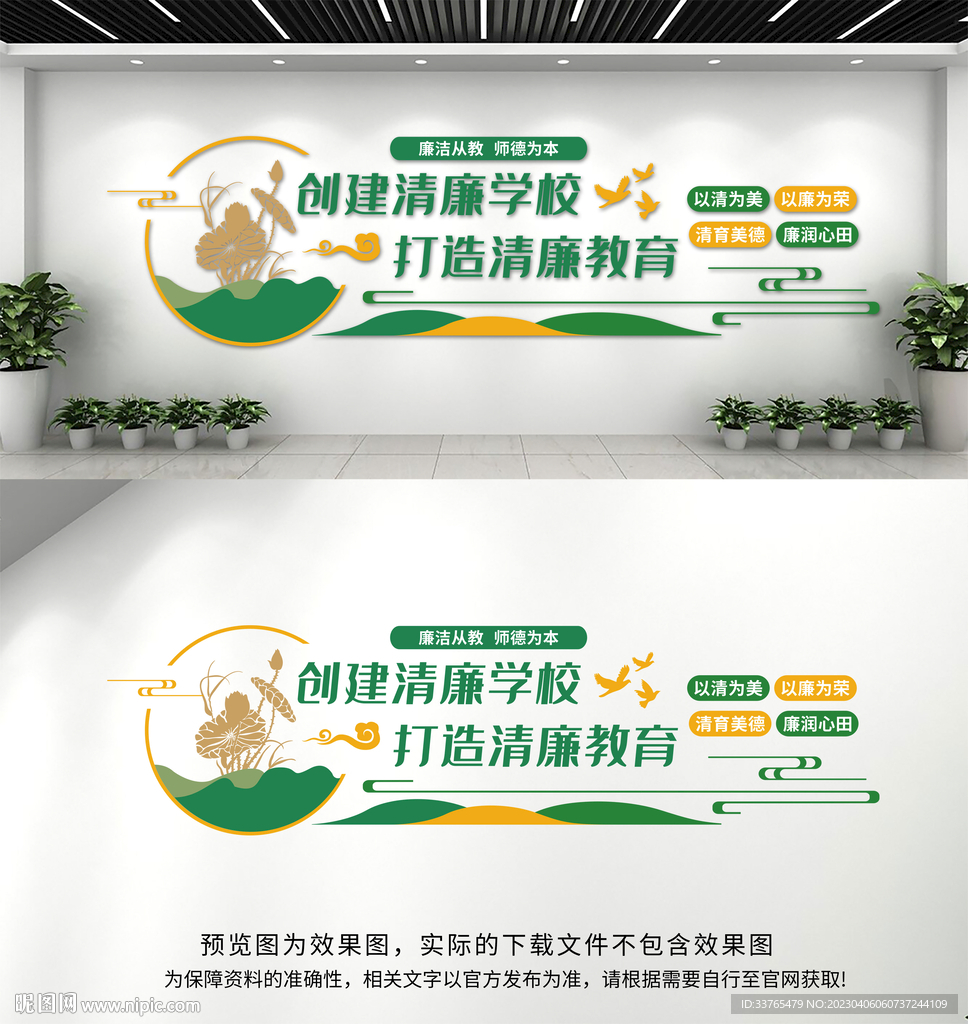 学校校园廉洁文化墙