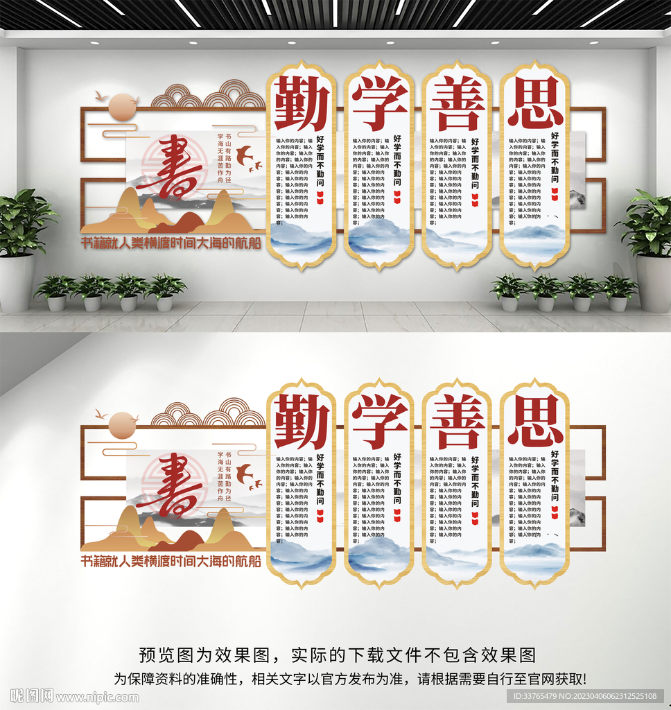 学校读书文化墙
