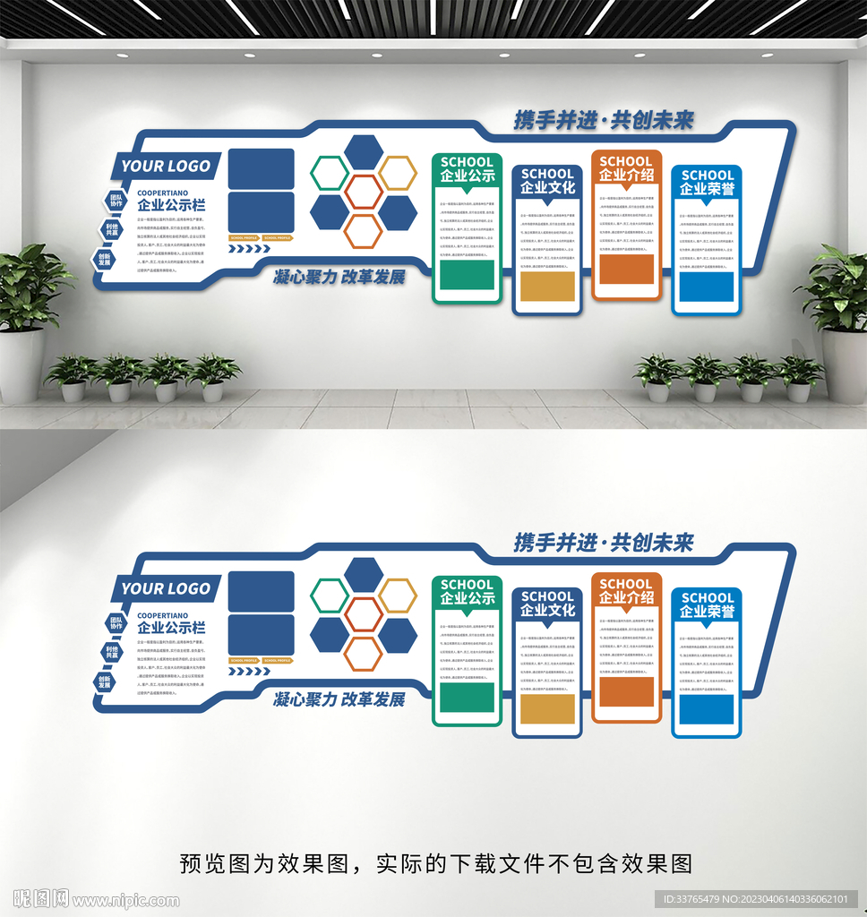 企业文化墙