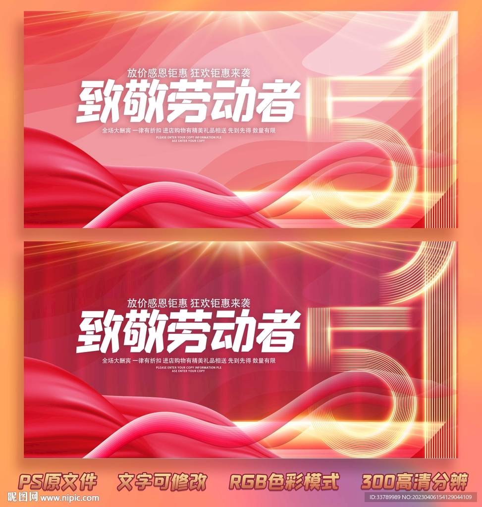 五一促销
