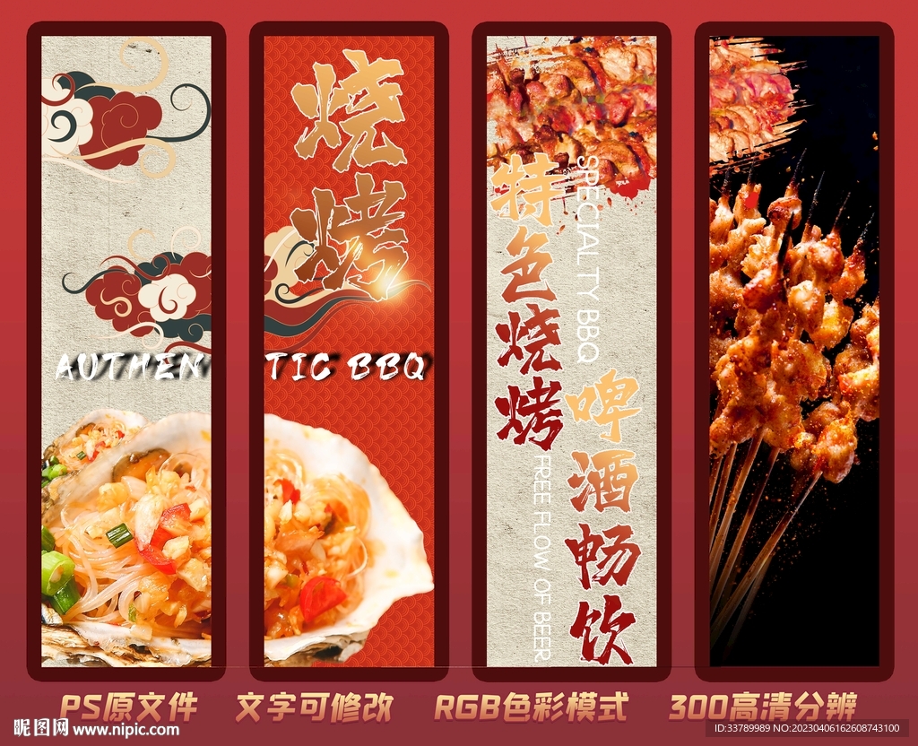 烧烤