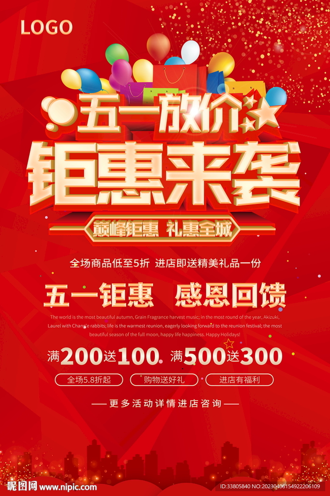 五一促销海报