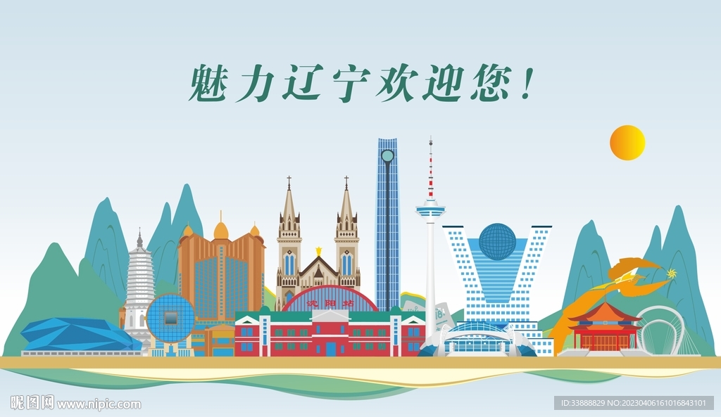 辽宁地标