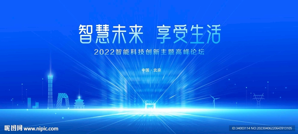 北京科技会议展板