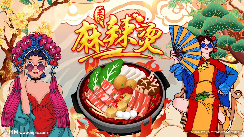 麻辣烫背景墙