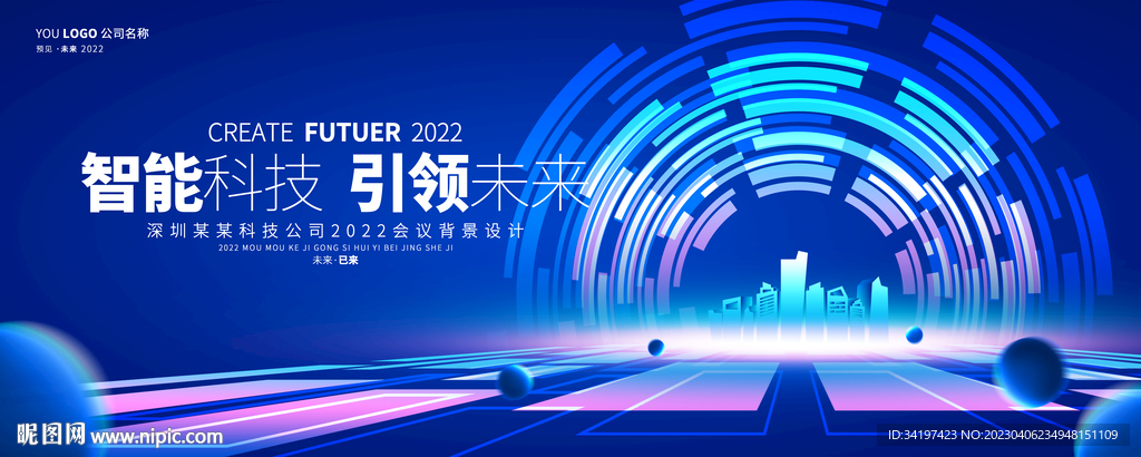 未来科技智慧城市背景主视觉