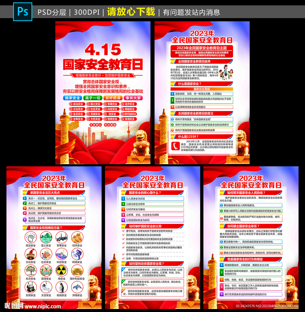 2023年415国家安全日海报