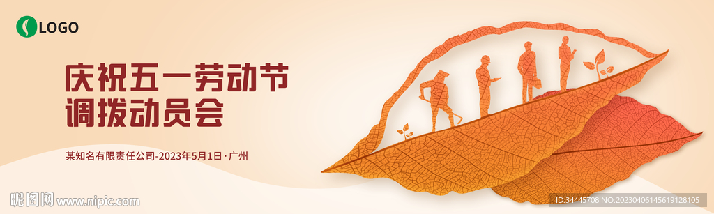 精细分层劳动节主画面