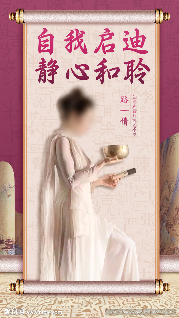 精细分层国风人物海报