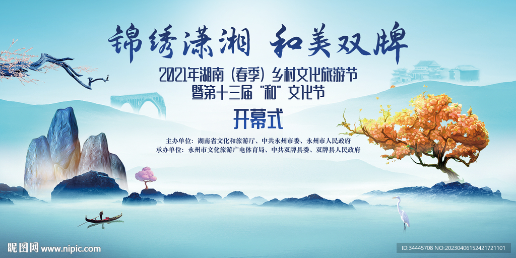 精细分层文旅主画面