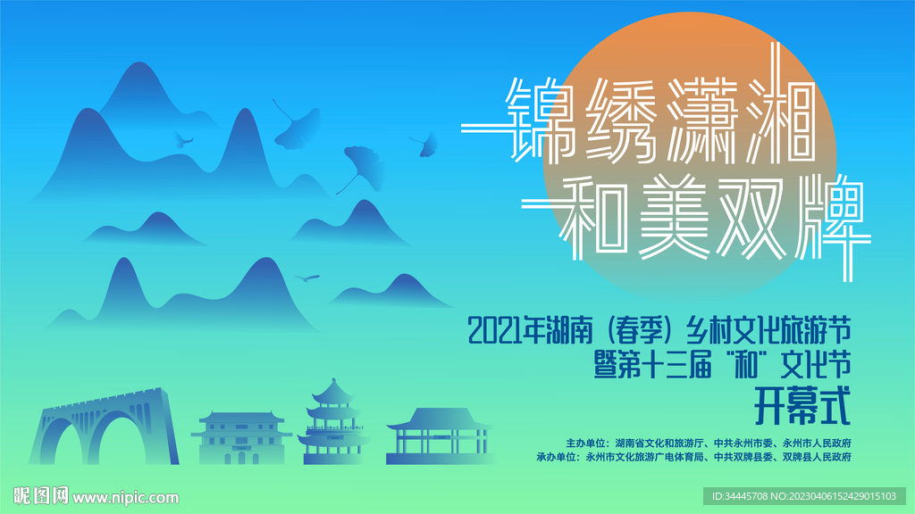 精细分层文旅主视觉