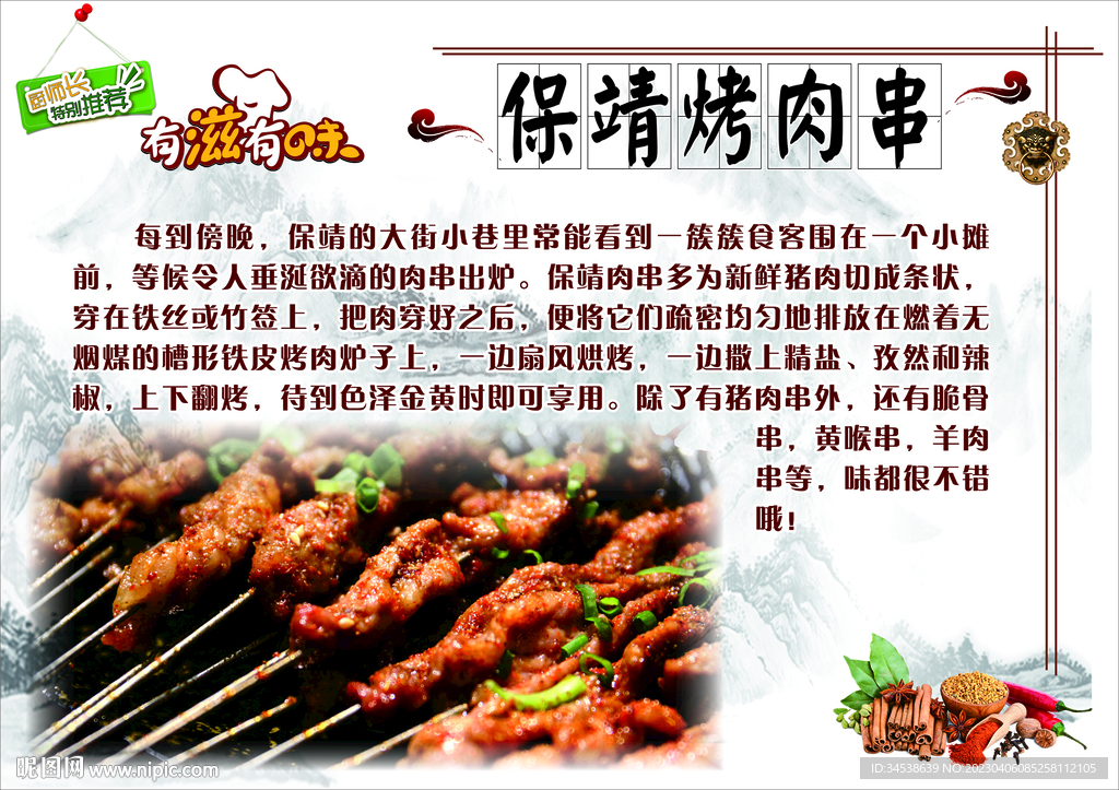 保靖烤肉串