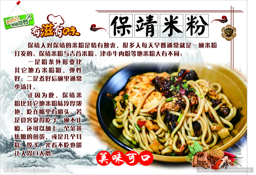 保靖米粉