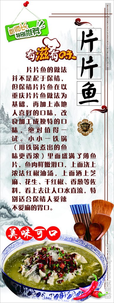 片片鱼
