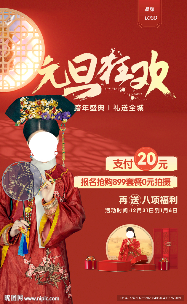 元旦活动海报