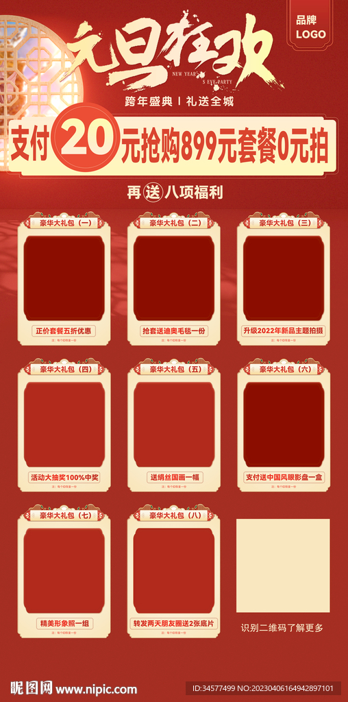 元旦活动